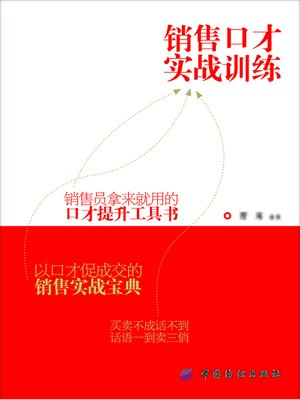 cover image of 销售口才实战训练